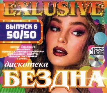 Дискотека бездна все выпуски