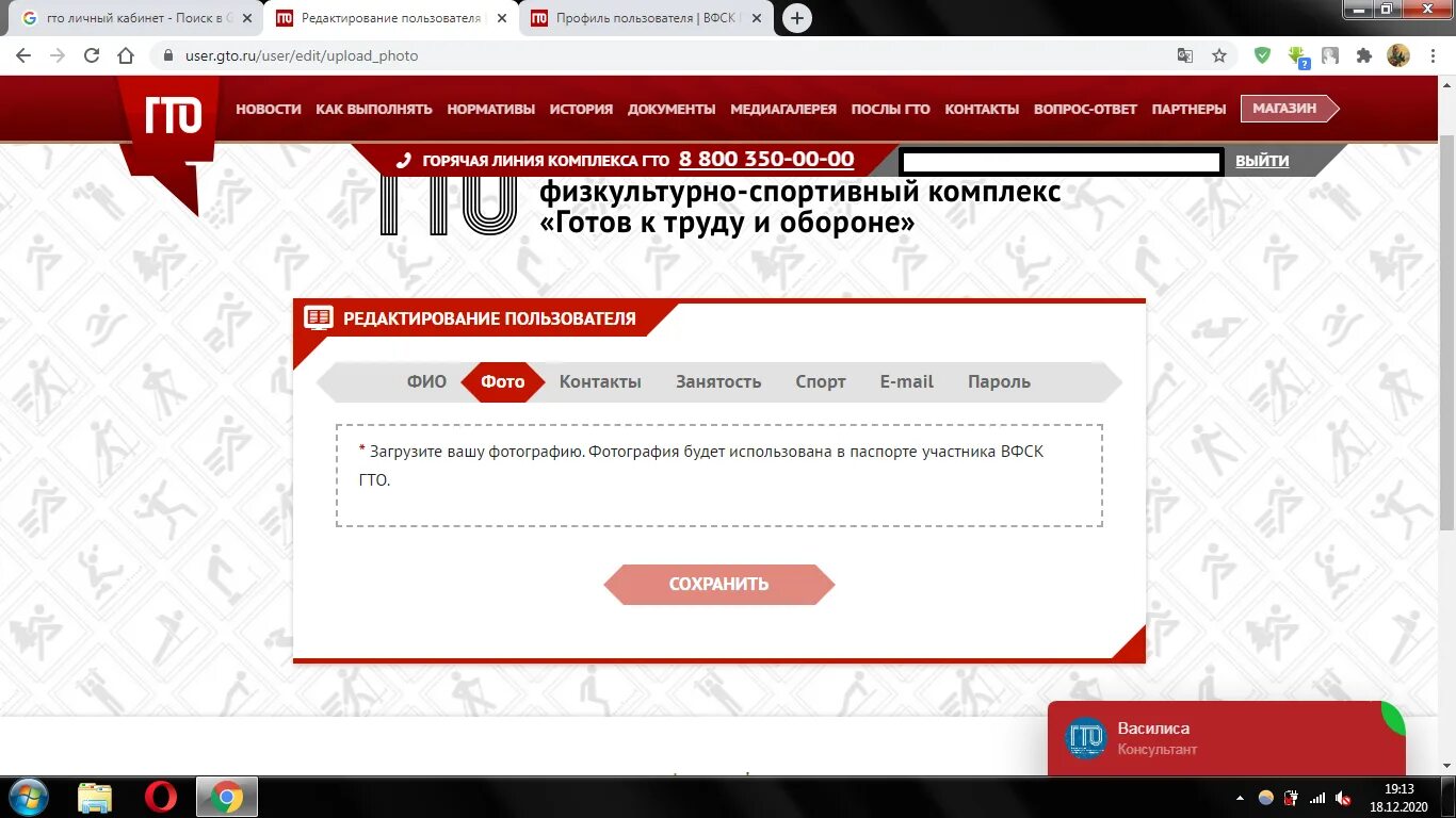 Как загрузить фотографию на сайт ГТО. Как загрузить фото в ГТО после регистрации. Как изменить фотографию в ГТО. Как поставить фото на ГТО сайте. Забыла пароль гто
