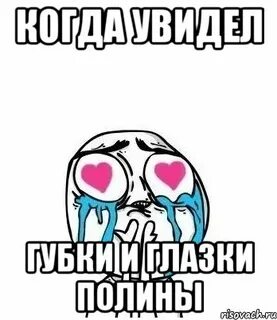 Смешные про полину