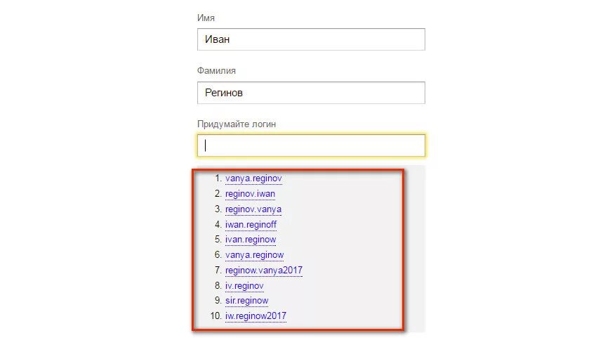 Электронном адресе имя фамилия. Какой придумать логин. Логин для почты. Придумать красивый логин. Придумать логин для почты.