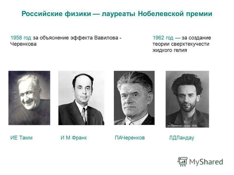 нобелевские лауреаты россии с 2000 года. русский физик нобелевский лауреат. ученый лауреат нобелевской премии. нобелевскин лауреаты росс. русские лауреаты нобелевской премии по физике.