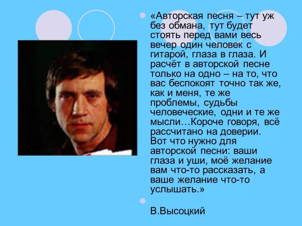 Авторская песня конспект урока. Поэты барды. Сообщение на тему барды. Известные барды презентация. Презентация на тему авторская песня любимые барды.