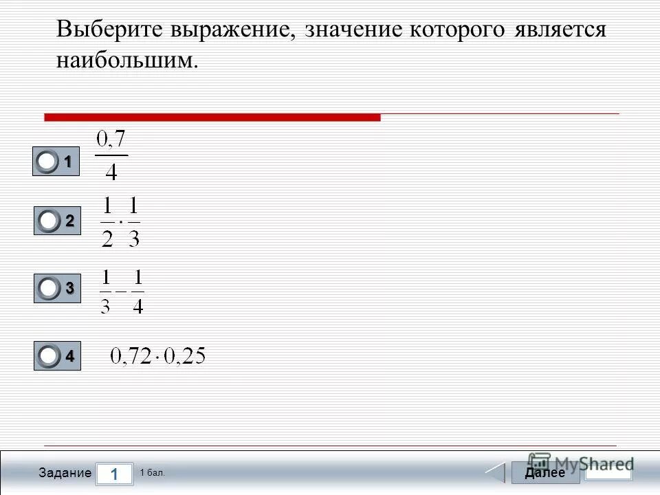 Выберите выражения значения которых равны 0. Выражение, значение которого – рациональное число, –. Выражения, являющиеся уравнениями. Выберите выражение с помощью которого. Выражение со значением из которого равно 14.
