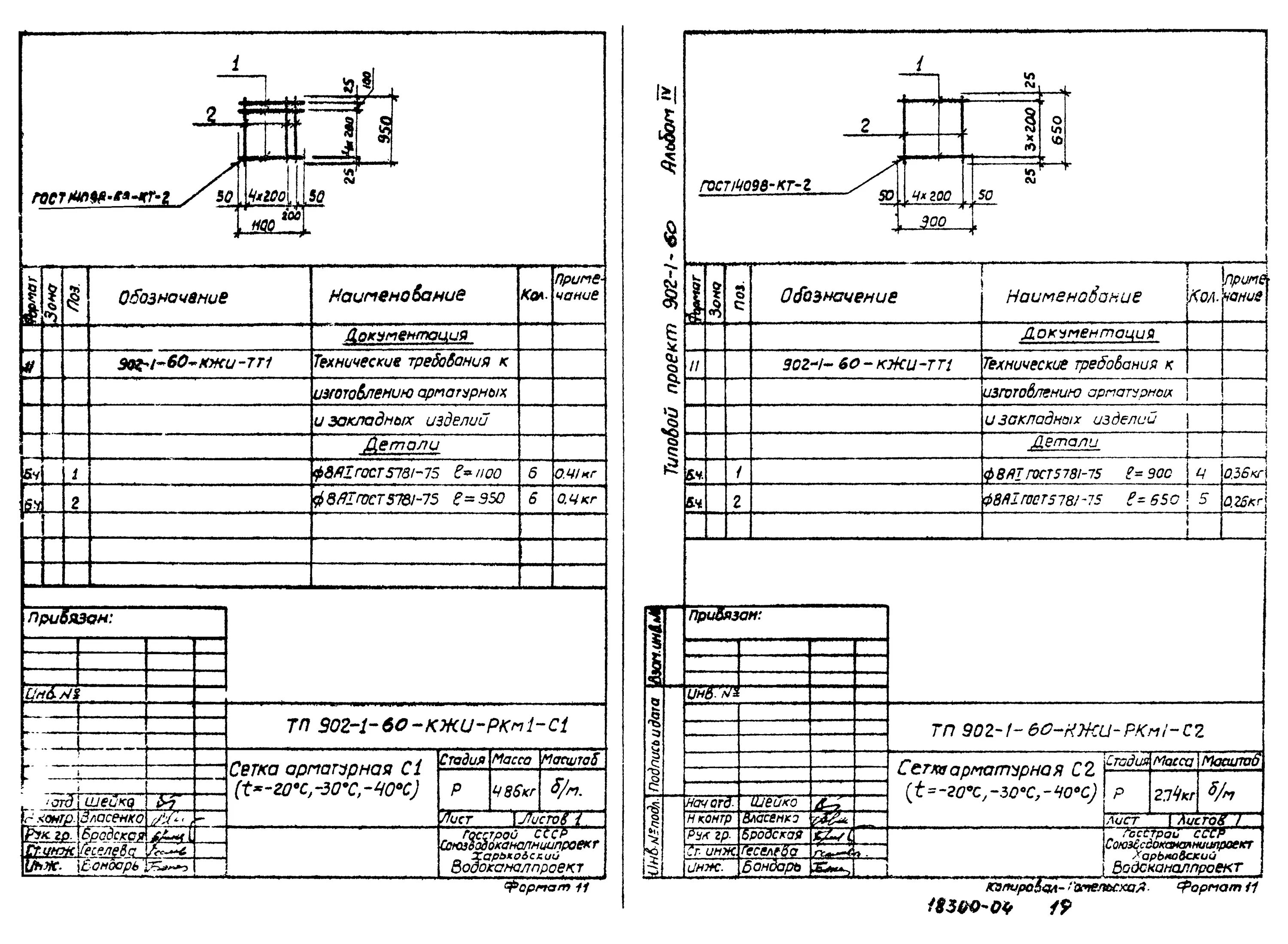 кжи с1. арматурная сетка с1-11 схема. кжи с1. стремянка 902-09-22. сетка арматурная с-7.