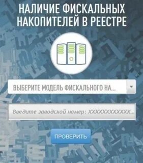 Проверить фн по номеру
