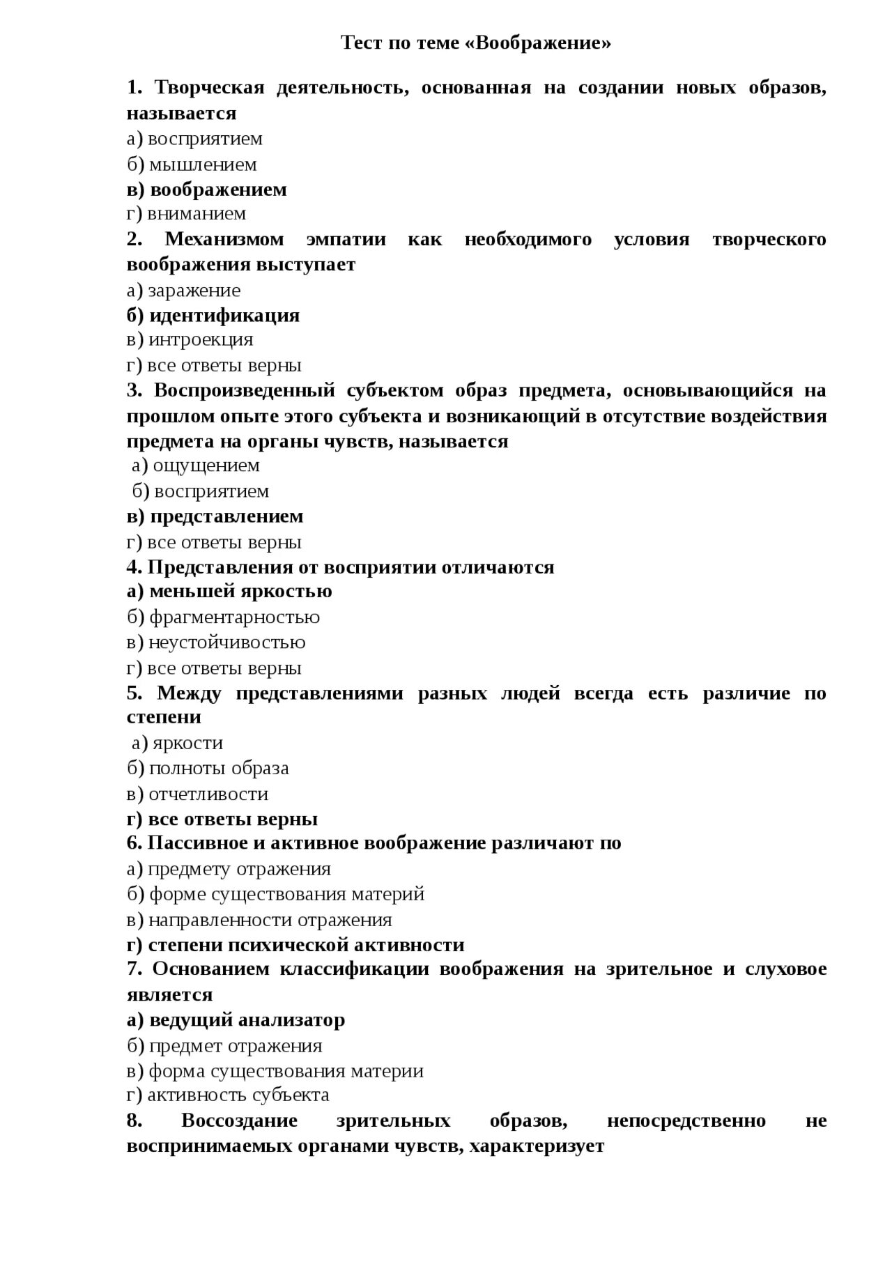 Тест по теме память. Тесты по психологии с ответами. Тестирование по психологии с ответами. Тест на воображение психология. Психологические тесты с ответами для студентов.