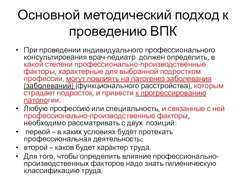 Врачебно профессиональное консультирование. Врачебно профессиональная консультация. Врачебно профессиональная консультация. Врачебно профессиональная консультация задачи. Врачебно профессиональная консультация.