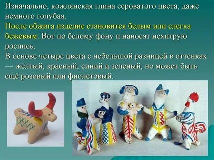 Кожлянская свистулька перевертыш изображение