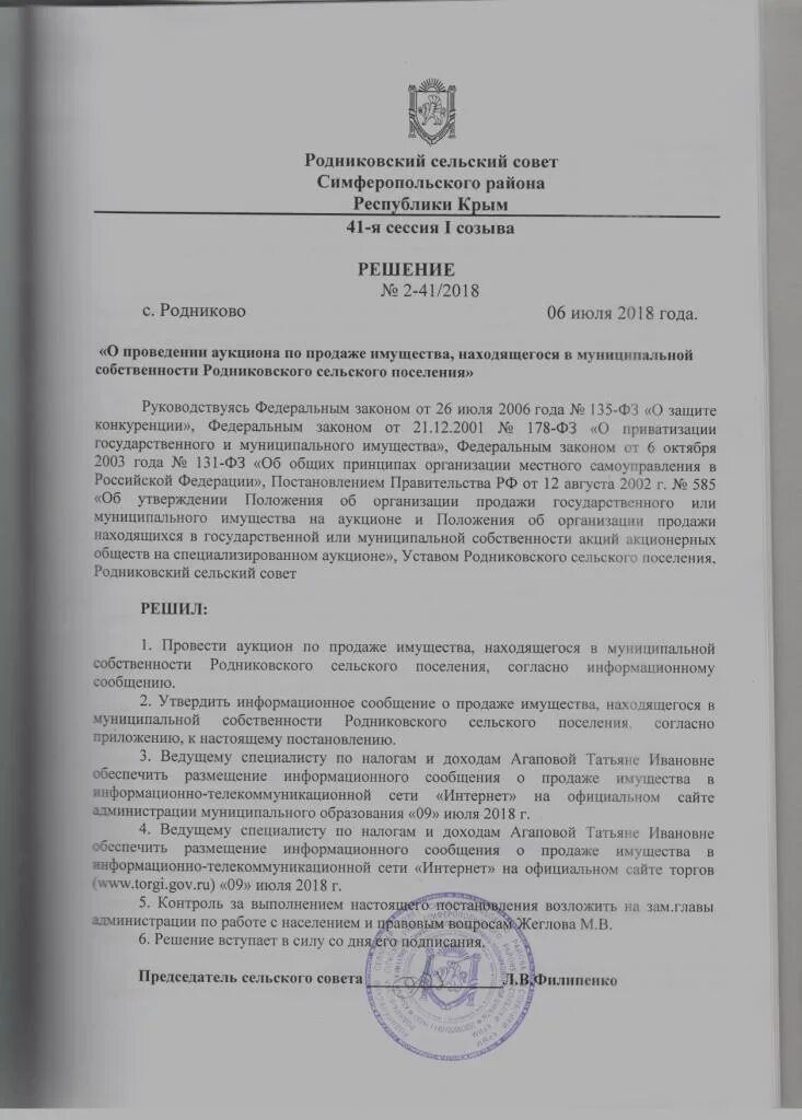 Положение о работе тендерного отдела. Приказ о комиссии для проведения аукциона по аренде помещения. Распоряжение о проведении аукциона. Решение о проведении аукциона. Положение о проведении аукциона.