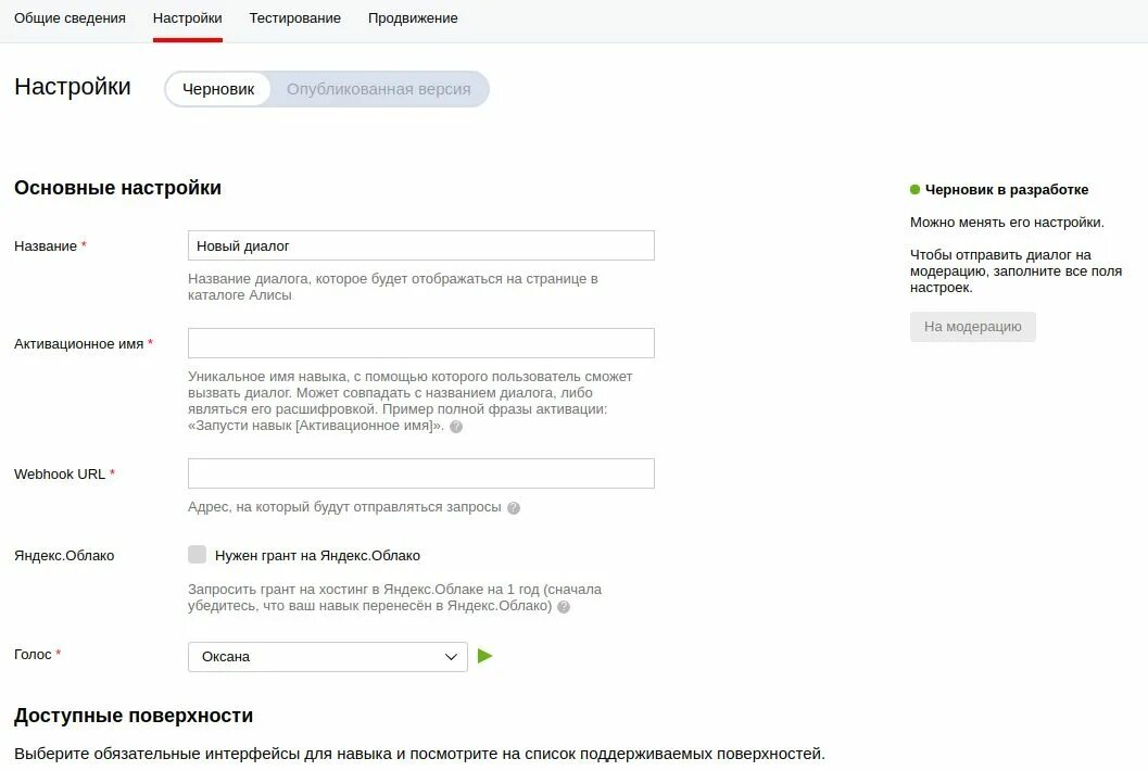Нужна ли подписка для алисы станции. Как создать навык для алисы. создать навык для алисы конструктор. как создать сценарий для алисы. сценарии для алисы примеры.