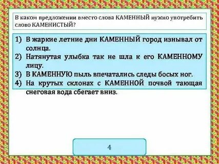 Каменное выражение лица пароним