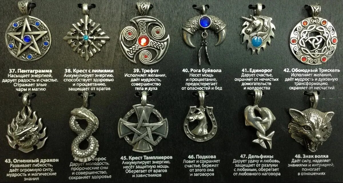Талисманы обереги амулеты. Амулеты и талисманы и их значение. Обереги и их значение. Подвески символы значение. Что обозначает символика на браслете из 2.