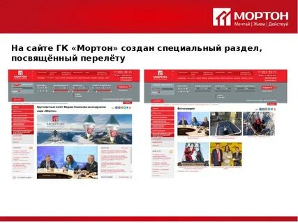 Форум мортон