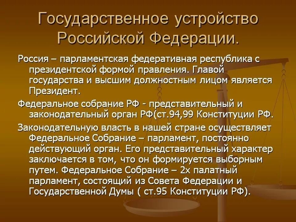 Политический статус российской федерации