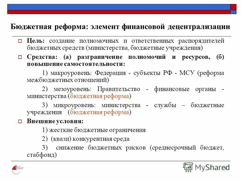 Преобразование бюджетного учреждения