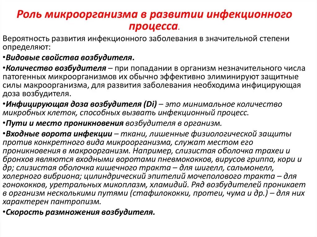 Факторы и условия развития заболевания. Роль микроба в инфекционном процессе микробиология. Роль микроба-возбудителя в возникновении инфекции.. Роль микроорганизма в развитии инфекции. Роль микроорганизмов в развитии инфекционного процесса.