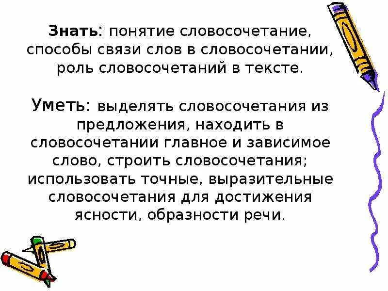 Функции словосочетания. Роль словосочетаний в предложении. Какова роль в языке словосочетание и предложение. Роль словосочетаний в языке. Роль словосочетание в языке