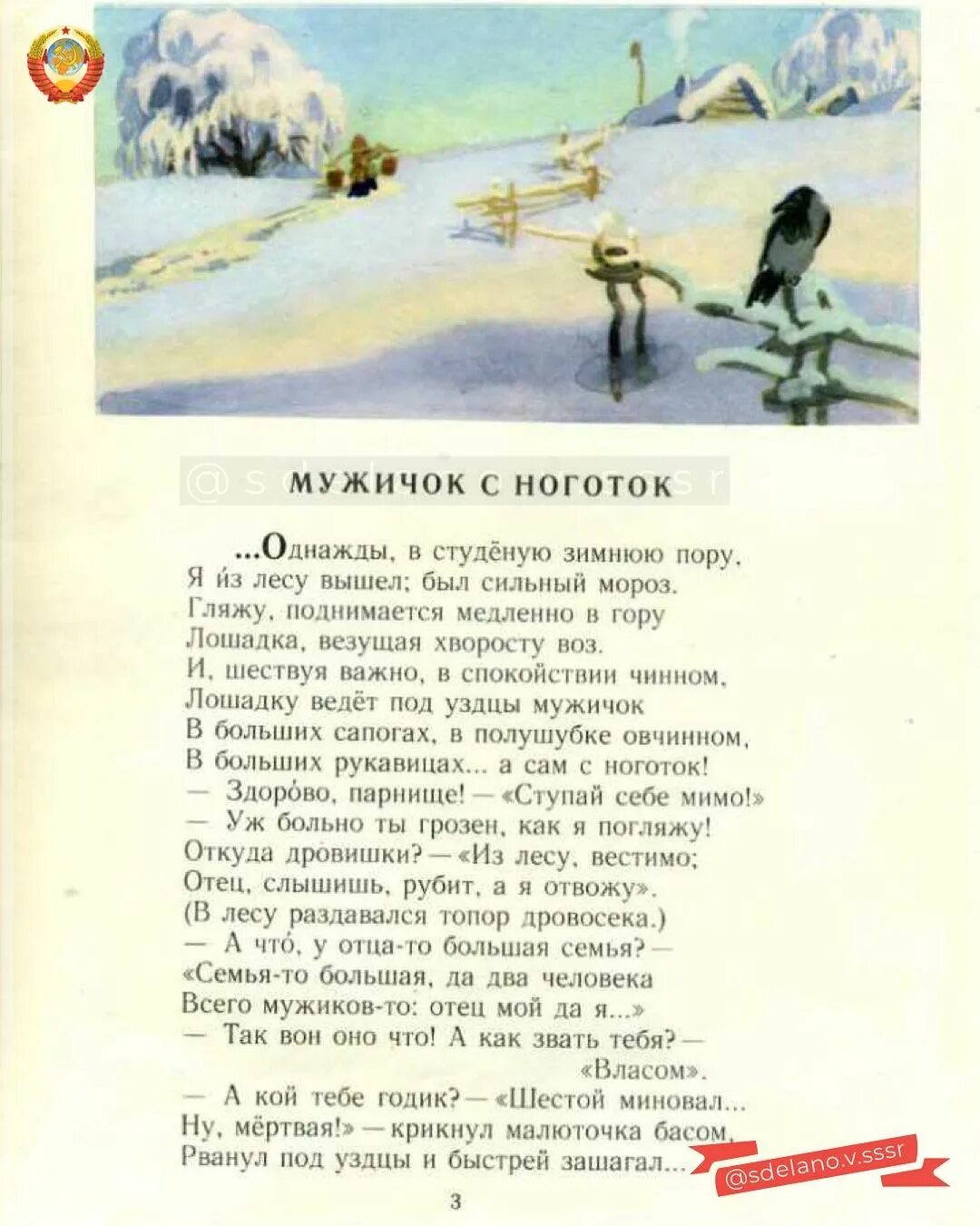 Однажды в студеную зимнюю пору анализ
