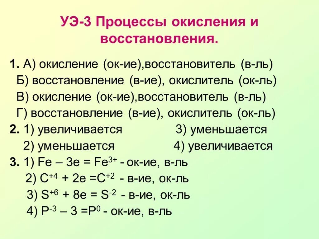 Выберите элементы которые являются восстановителями. Окисление восстановление окислитель восстановитель. Процесс окисления и процесс восстановления. Процесс окисления примеры. Окислитель восстановитель процессы окисления и восстановления.