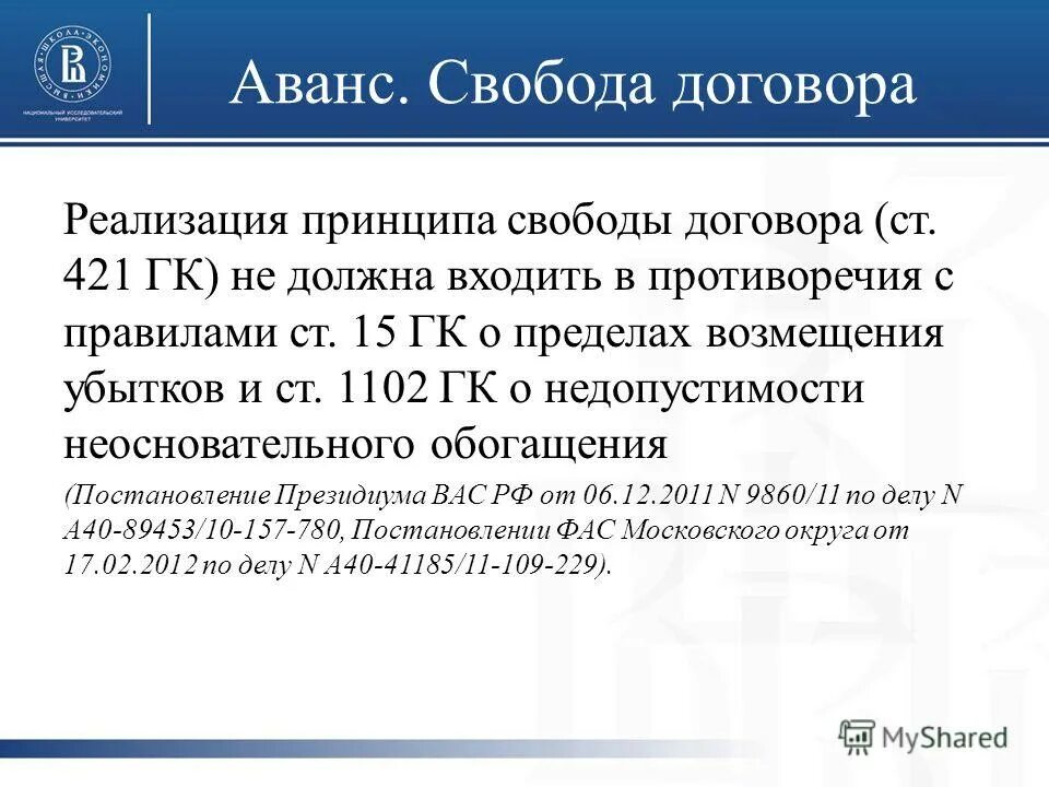 421 гк рф свобода