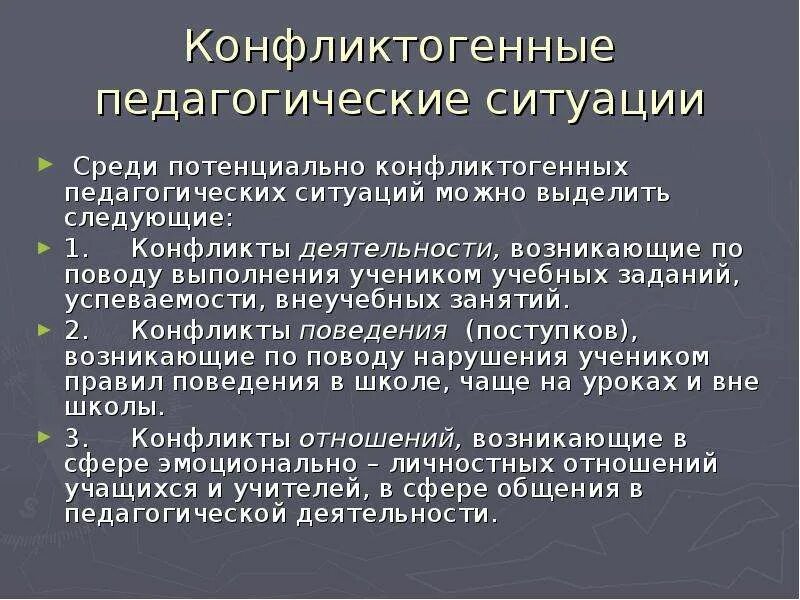 Конфликтогенные педагогические ситуации. Виды педагогических ситуаций. Педагогическая ситуация примеры. Ситуации воспитательного характера. Образовательные ситуации в школе