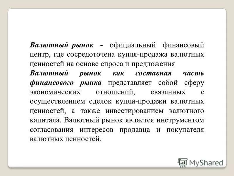 Валютными ценностями являются. Валютные ценности это. Структура валютных ценностей.