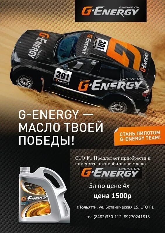 Моторное масло g Energy logo. G Energy логотип моторное масло. Моторное масло g Energy Газпромнефть логотип. G Energy акция.