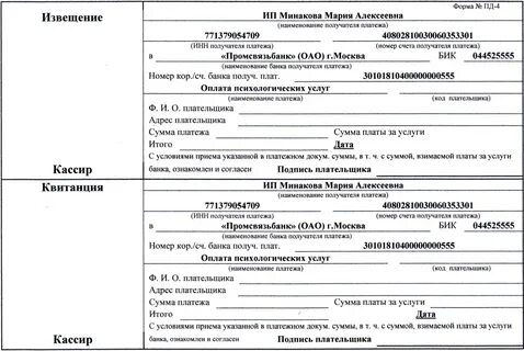 Форма квитанции на оплату