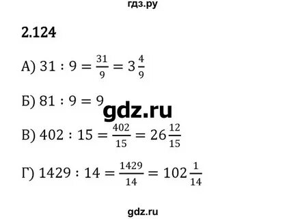 Номер 2.124 математика 6