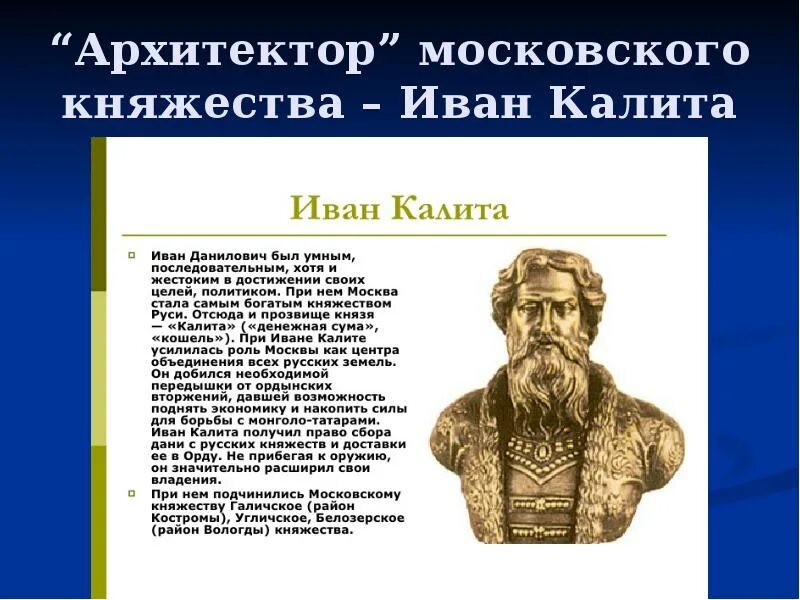 Как звали ивана 1. Внешний облик Ивана Калиты. Исторический портрет Ивана Калиты. Характеристика Ивана 1 Калиты.