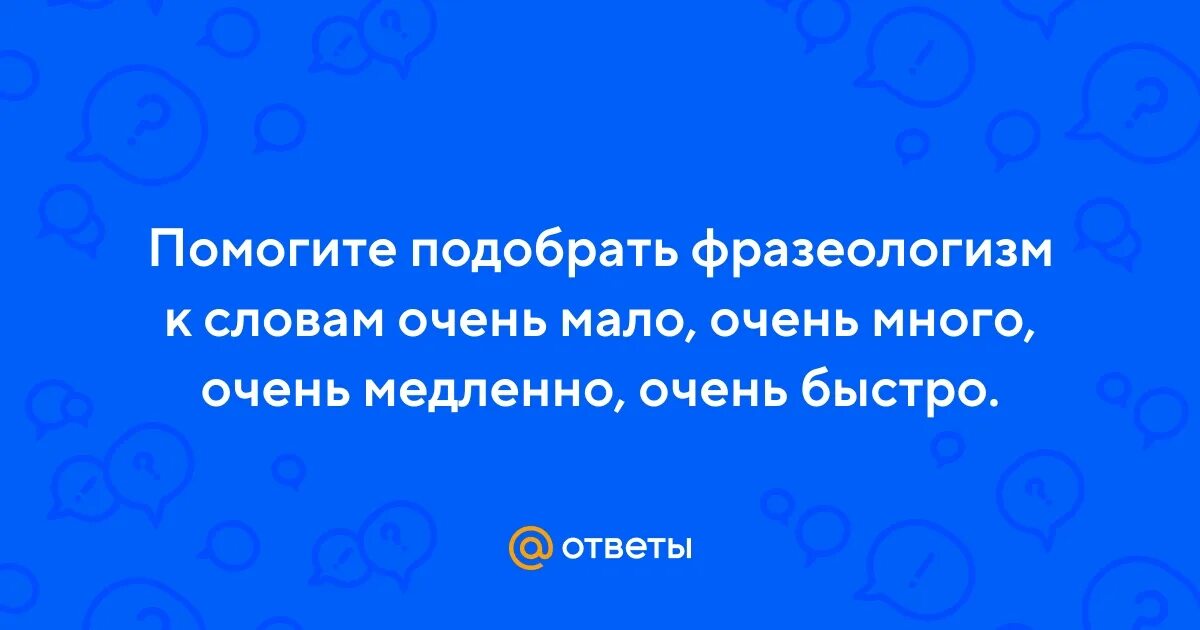 Очень медленно предложение