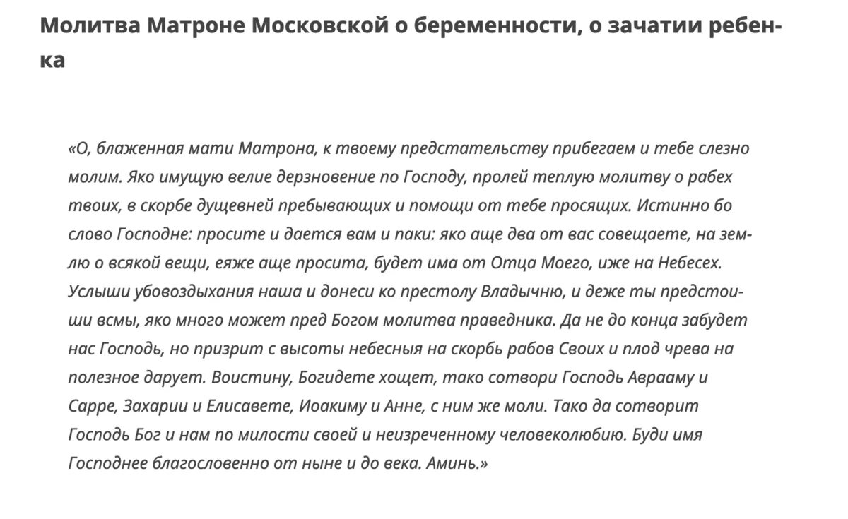 Молебен Матроне Московской о зачатии ребенка. Молитва Матроне Московской о зачатии ребенка. Молитва Матроне Московской о зачатии здорового ребенка. Матрона Московская молитва о беременности и зачатии ребенка. Сильная молитва матроны о детях