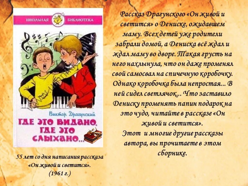 Аннотация для книги любимые стихи детства. Рассказ он живой и светится. Он живой и светится Драгунский. Рассказ он живет и светится. Живой и светится Драгунский.