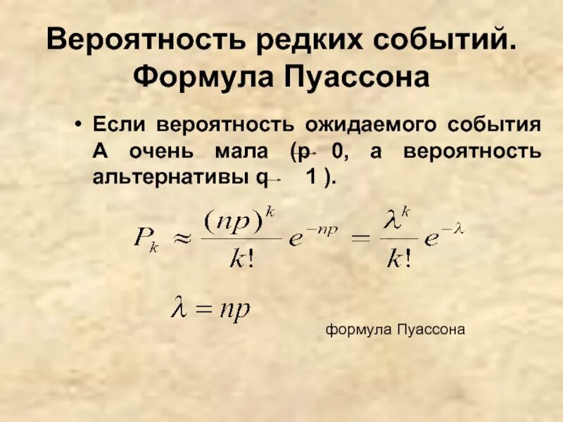 Теорема Пуассона теория вероятности. Формула Пуассона. Формула Пуассона вероятность. Формула теоремы Пуассона.