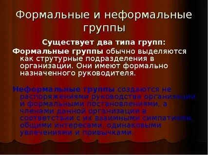 Признаки формальной группы