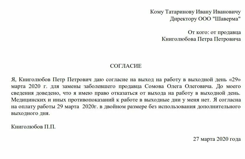 Заявление на праздничные дни образец. Согласие работника на работу в выходной день образец. заявление на работу в выходной день. образец согласия на работу. заявление согласие на работу.