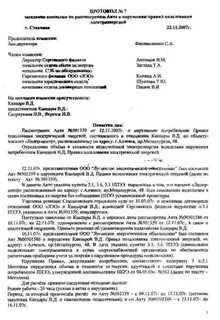 Протоколы нарушения правил