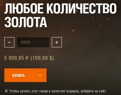 Сколько голды
