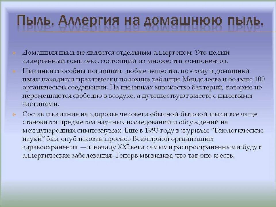 Пыль аллерген