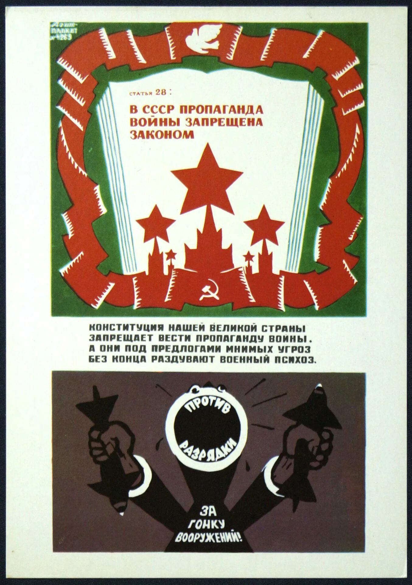 Советские плакаты Конституция. Конституция 1977 плакат. Плакаты СССР 1977. Лозунг Конституция СССР.