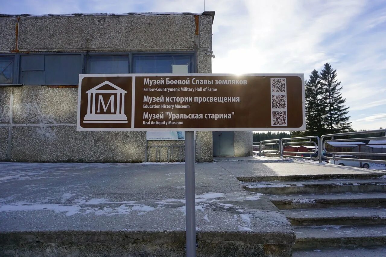 Программа ревда. Музей уральская старина ревда. музеи ревды. музей истории просвещения, ревда. камень указатель.