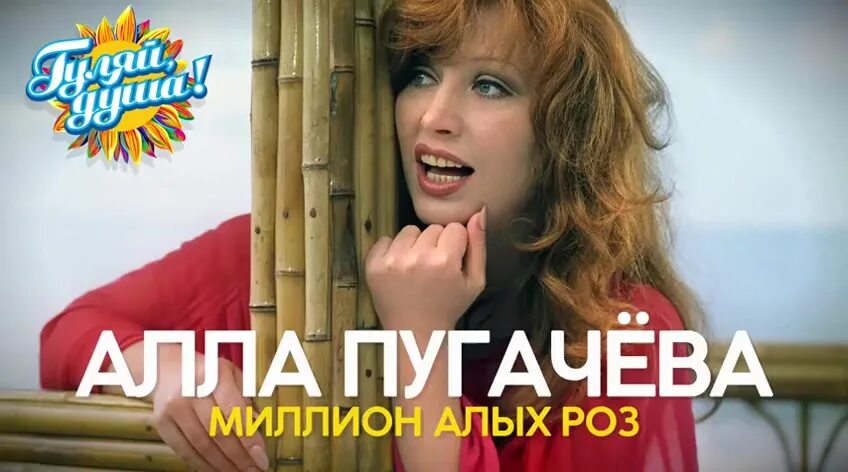 Примадонна пугачева. Песня миллион алых роз пугачева слушать. Пугачева 1982 миллион алых роз. Миллион алых роз пугачева. Пугачева 1982 миллион алых роз.