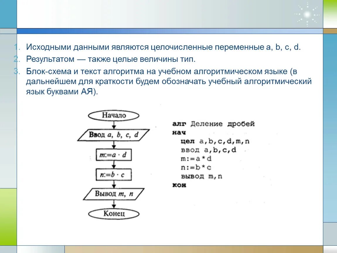 Целочисленное деление в блок схемах. Алгоритм обмена значений 3 переменных. Блок схема на алгоритмическом языке. Блок-схема алгоритм на алгоритмическом языке. Три составляющие переменной