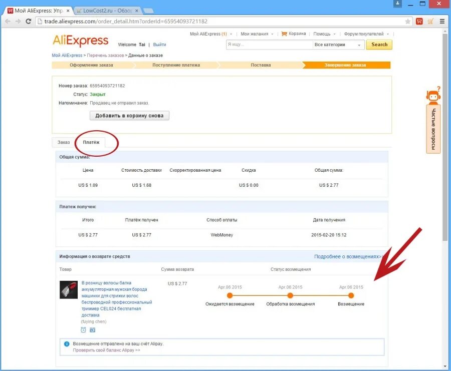 АЛИЭКСПРЕСС возврат денег. ALIEXPRESS возврат денег. Возврат средств с АЛИЭКСПРЕСС при отмене заказа. Возвращение денег с АЛИЭКСПРЕСС.