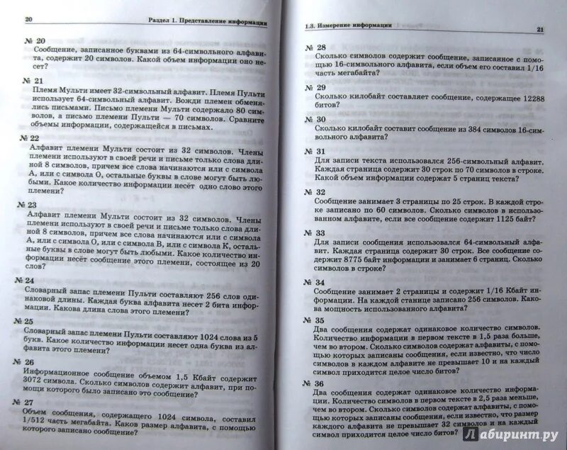 Информатика задачник практикум 8 класс. Информатика задачник практикум 2 том семакина. задачник по информатике 8 класс. задачник практикум 2 залогова.