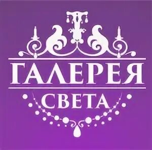 Галерея света