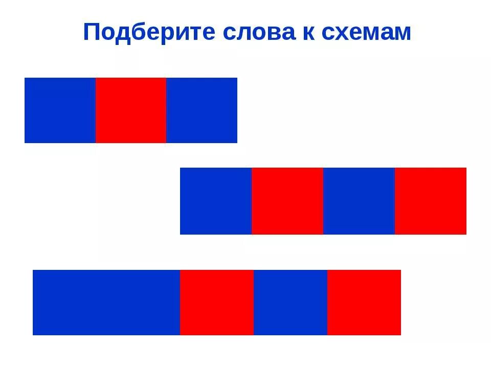 Подбери к слову красный