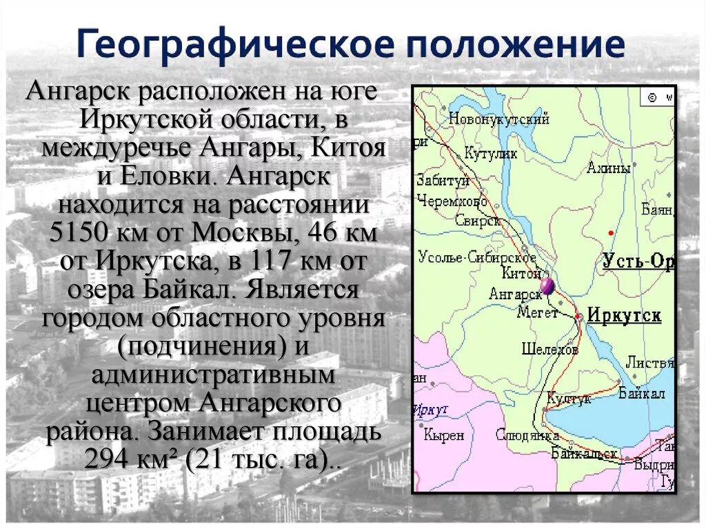 Иркутск географическое положение. Географическое положение города Ангарска. Географическое положение Иркутской области на карте России. Географическое положение Иркутска. Географическое расположение Иркутска.