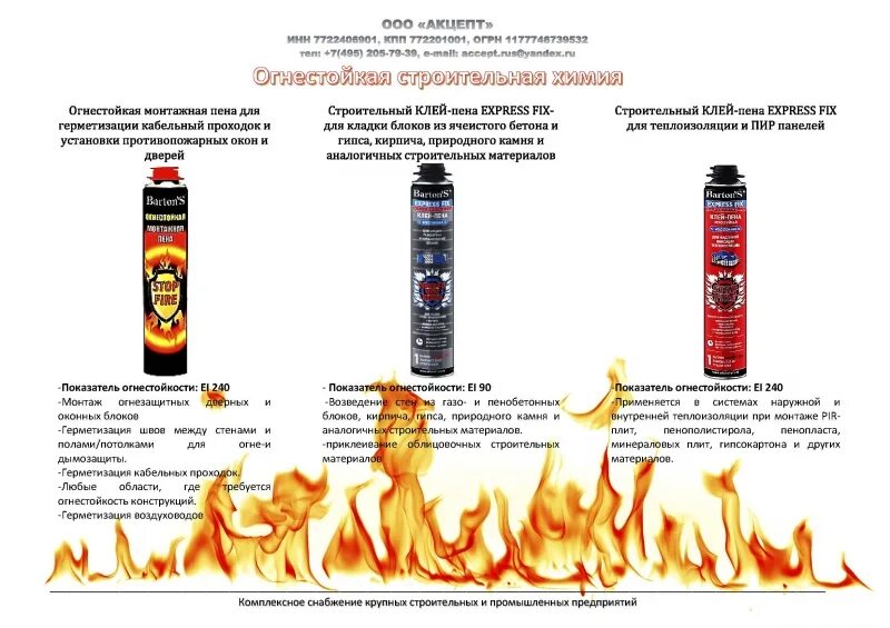 Penosil premium fire в1 огнестойкая проф. противопожарная огнестойкая монтажная пена 750 мл. огнестойкая монтажная пена огнеза el240. противопожарная огнестойкая монтажная пена 750 мл. пена монтажная tytan огнестойкая в1 паспорт.