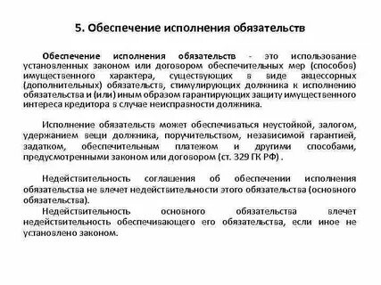 Договор меры в гражданском